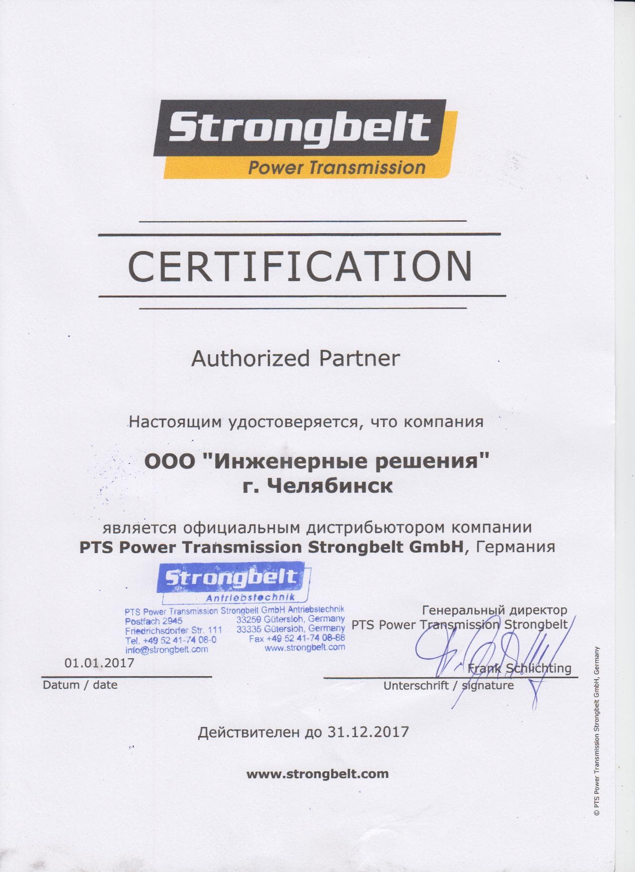 Сертификат официального дистрибьютора PTS Strongbelt